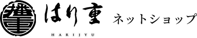はり重ネットショップ