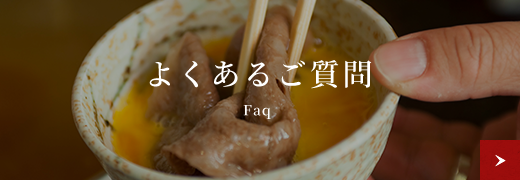 よくあるご質問