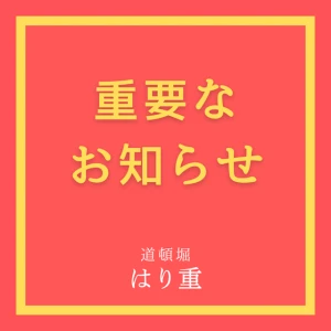 【年末年始】の配送予定について